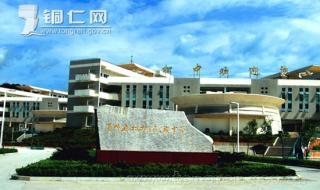 贵州省松桃民族中学